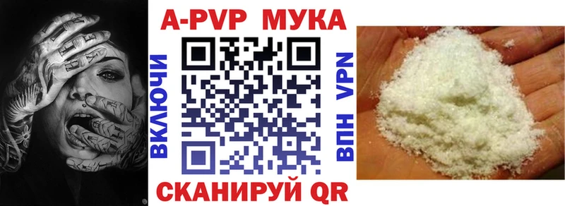 цена наркотик  Бабаево  APVP мука 