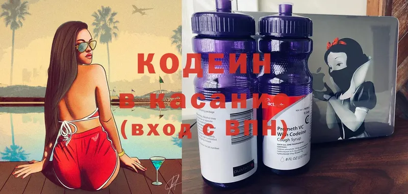 Кодеиновый сироп Lean Purple Drank  наркошоп  Бабаево 